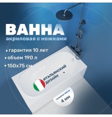 Акриловая ванна Vincea 150х75 VBT-2A150-LG цвет Белый