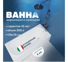 Акриловая ванна Vincea 170х75 VBT-2A170-LG цвет Белый