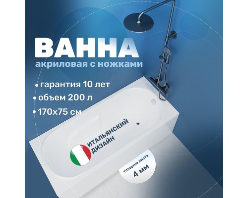 Акриловая ванна Vincea 170х75 VBT-2A170-LG цвет Белый