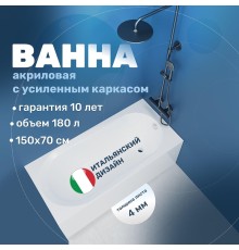 Акриловая ванна Vincea 150х70 VBT-2B150-FR цвет Белый