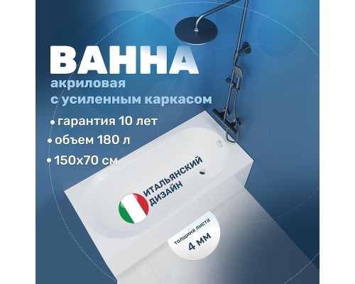 Акриловая ванна Vincea 150х70 VBT-2B150-FR цвет Белый