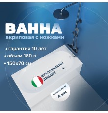 Акриловая ванна Vincea 150х70 VBT-2B150-LG цвет Белый