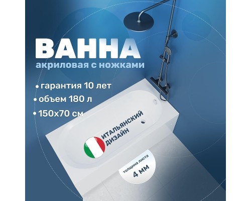 Акриловая ванна Vincea 150х70 VBT-2B150-LG цвет Белый