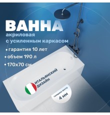 Акриловая ванна Vincea 170х70 VBT-2B170-FR цвет Белый