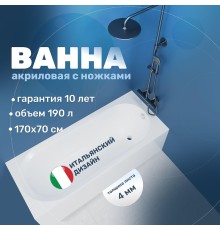 Акриловая ванна Vincea 170х70 VBT-2B170-LG цвет Белый