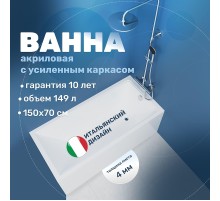 Акриловая ванна Vincea 150х70 VBT-2G150-FR цвет Белый