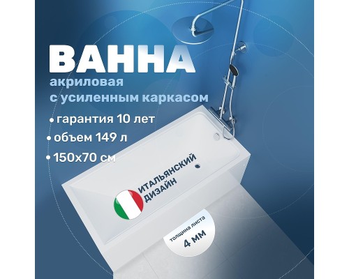 Акриловая ванна Vincea 150х70 VBT-2G150-FR цвет Белый