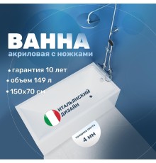 Акриловая ванна Vincea 150х70 VBT-2G150-LG цвет Белый