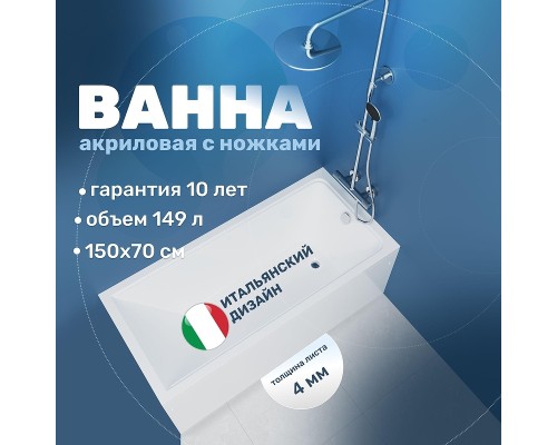 Акриловая ванна Vincea 150х70 VBT-2G150-LG цвет Белый