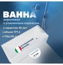 Акриловая ванна Vincea 170х70 VBT-2G170-FR цвет Белый