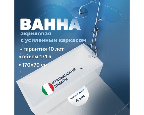 Акриловая ванна Vincea 170х70 VBT-2G170-FR цвет Белый