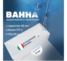 Акриловая ванна Vincea 170х70 VBT-2G170-LG цвет Белый