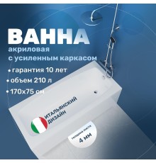 Акриловая ванна Vincea 170х75 VBT-2S170-FR цвет Белый