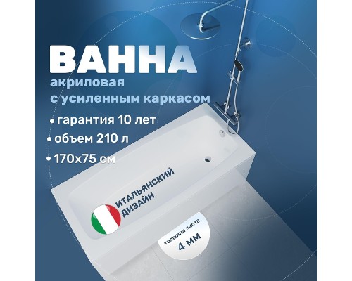 Акриловая ванна Vincea 170х75 VBT-2S170-FR цвет Белый