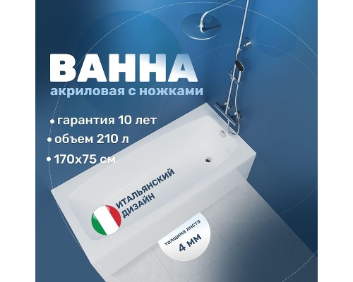 Акриловая ванна Vincea 170х75 VBT-2S170-LG цвет Белый