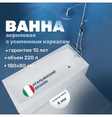 Акриловая ванна Vincea 180х80 VBT-2S180-FR цвет Белый