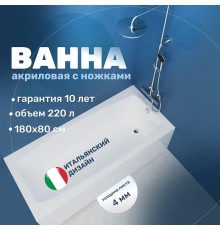 Акриловая ванна Vincea 180х80 VBT-2S180-LG цвет Белый