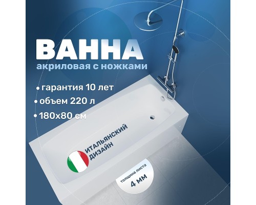 Акриловая ванна Vincea 180х80 VBT-2S180-LG цвет Белый