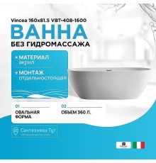 Акриловая ванна Vincea 160x81.5 VBT-408-1600 без гидромассажа