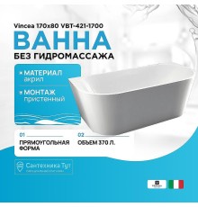 Акриловая ванна Vincea 170x80 VBT-421-1700 без гидромассажа