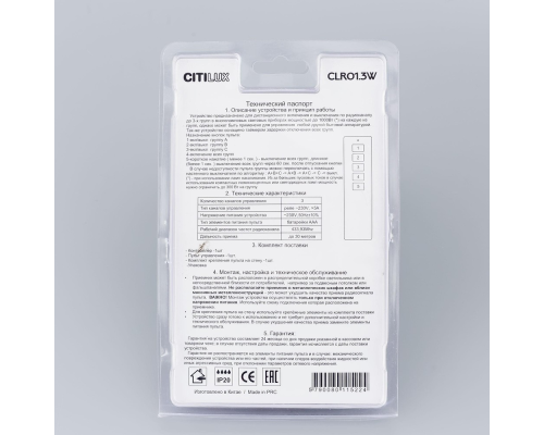 Citilux CLR01.3W Пульт с блоком управления Белый