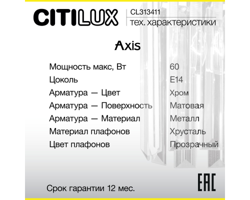 Citilux AXIS CL313411 Бра хрустальное с выключателем Хром