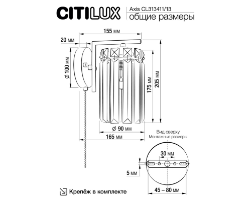 Citilux AXIS CL313411 Бра хрустальное с выключателем Хром