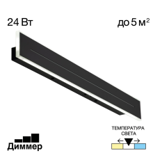 Citilux Тринити CL238661 Настенный светодиодный светильник Чёрный