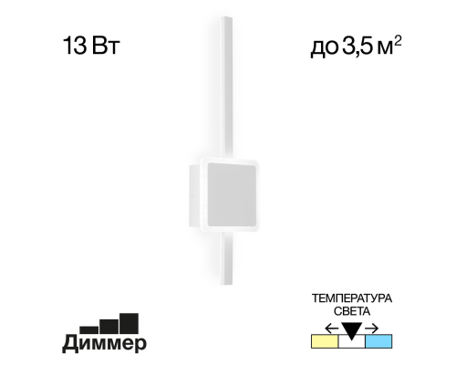 Citilux Стиг CL203400 Бра светодиодное Белое