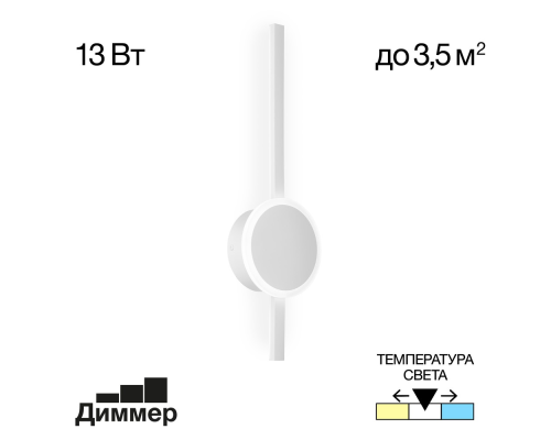 Citilux Стиг CL203300 Бра светодиодное с выключателем Белое