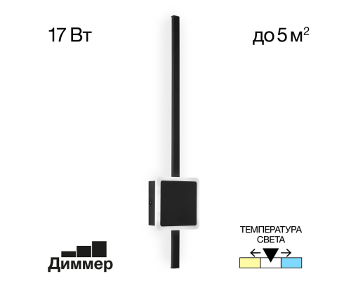 Citilux Стиг CL203411 Бра светодиодное с выключателем Чёрное