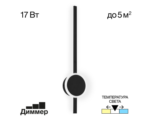 Citilux Стиг CL203311 Бра светодиодное с выключателем Чёрное