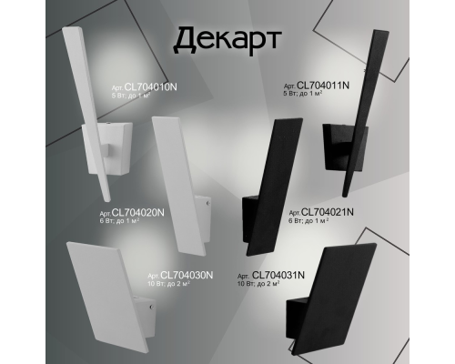 Citilux Декарт-1 CL704011N Бра светодиодное Чёрное