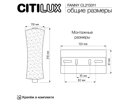 Citilux FANNY CL213311 Бра светодиодное