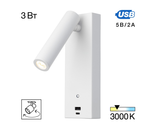 Citilux Декарт CL704430 LED USB Светильник с выключателем Белый