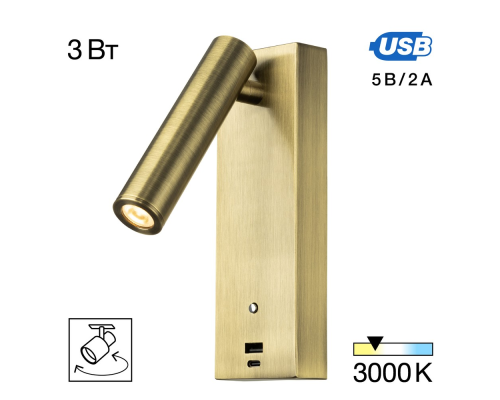 Citilux Декарт CL704433 LED USB Светильник с выключателем Бронза