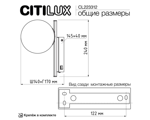Citilux DORSY CL223312 Бра светодиодное Чёрное