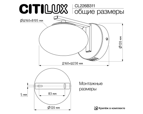 Citilux ATMAN SMART CL226B311 Бра светодиодное Матовый Хром