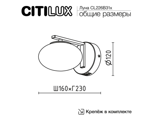 Citilux ATMAN SMART CL226B313 Бра светодиодное Бронза