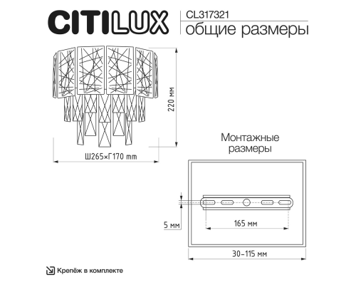 Citilux SAGRADA CL317321 Бра хрустальное Хром