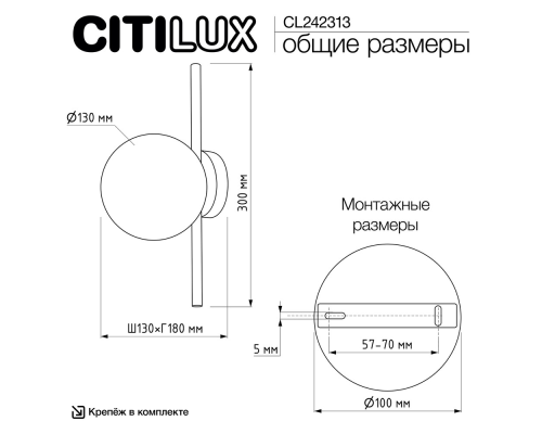 Citilux RONNY CL242313 Бра