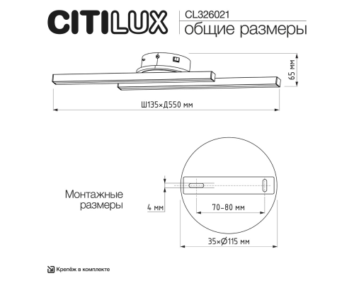 Citilux TRENT CL203521 LED Светильник с выключателем Чёрный