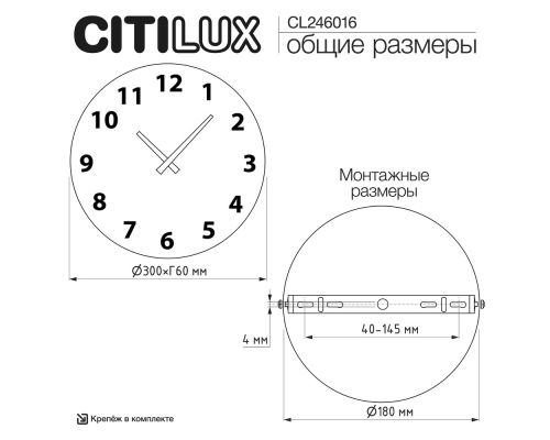 Citilux MARES CL246016 LED Светильник настенный с часами