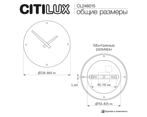 Citilux MARES CL246015 LED Светильник настенный с часами