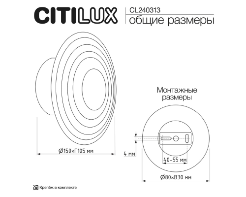 Citilux JANTAR CL240313 Бра светодиодное
