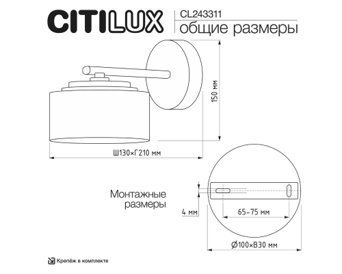 Citilux ESPACE CL243311 Бра