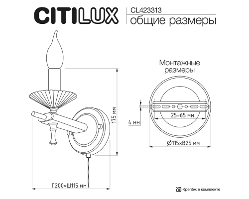 Citilux KAPTOR CL423313 Бра
