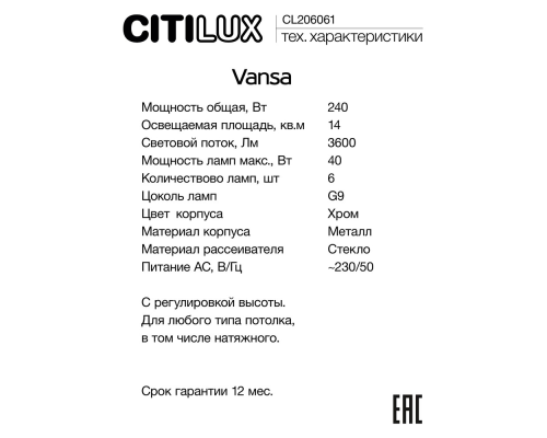 Citilux Vansa CL206061 Подвесной светильник