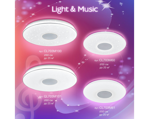 Citilux Light & Music CL703M61 Люстра музыкальная с пультом