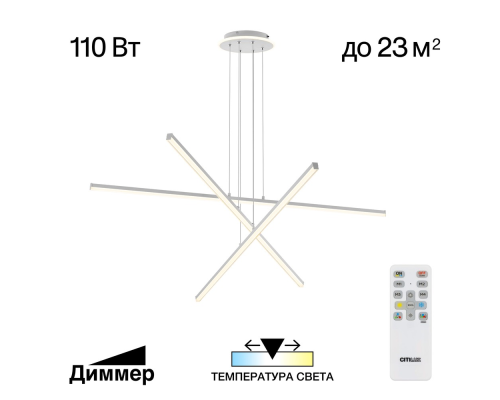 Citilux Trent CL203730 LED Люстра подвесная с пультом Белая